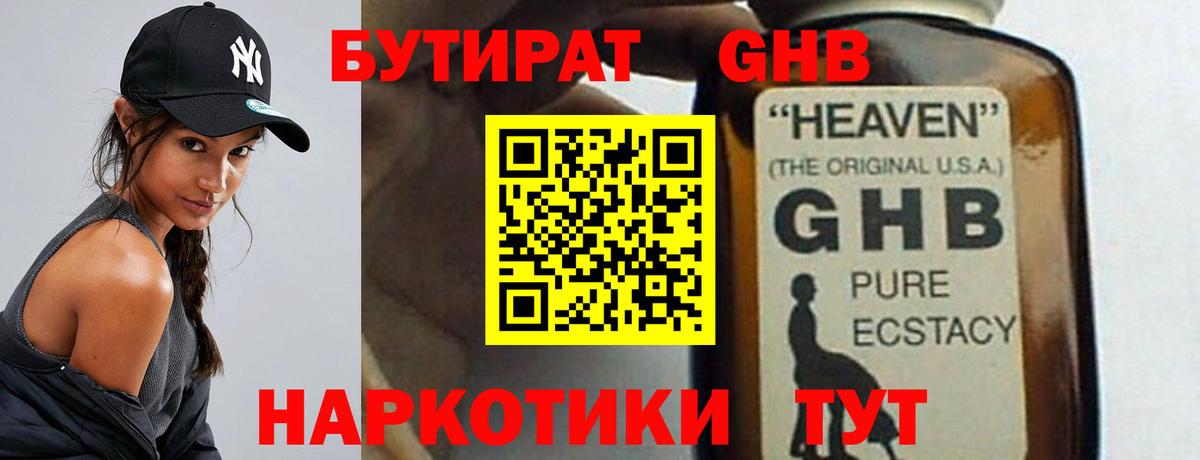 Семёнов  БУТИРАТ GHB  БУТИРАТ  Вход с VPN 