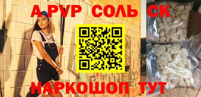 соль курить ск Заволжье