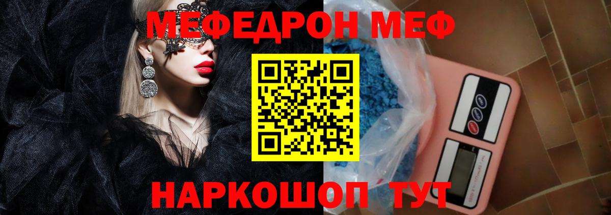 Меф  Семёнов
