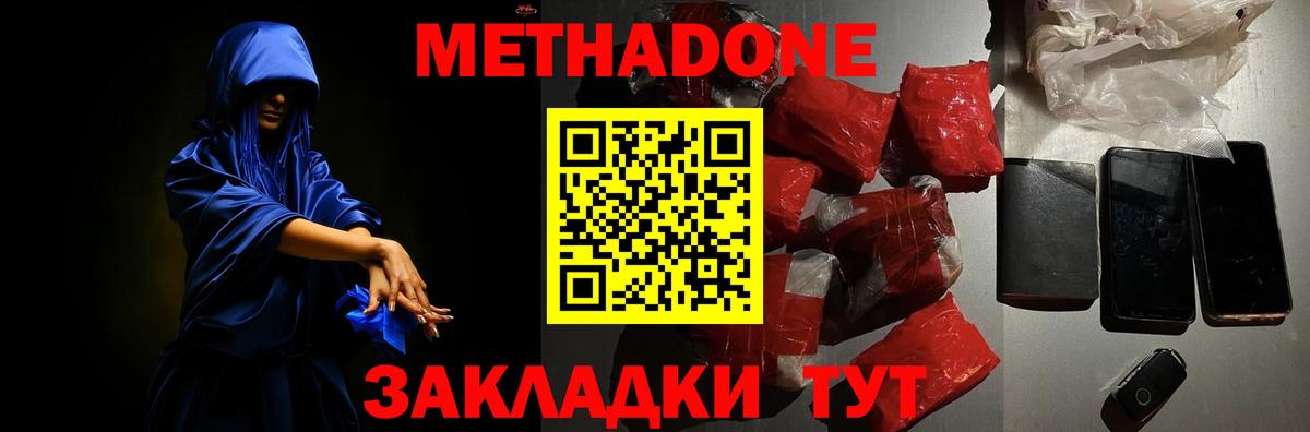 Метадон белоснежный Семёнов